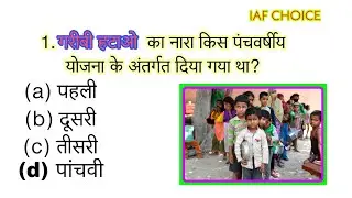 Top10 questions of five year plan पंचवर्षीय योजना से संबंधित महत्वपूर्ण प्रश्न। #gk