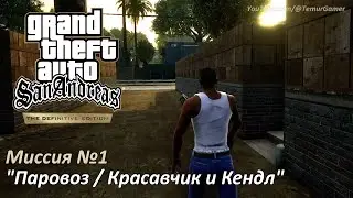 GTA SADE - Mission #1 