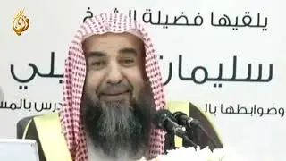 Остерегайся женитьбы на 5 типах женщин. Шейх Сулейман ар-Рухейли