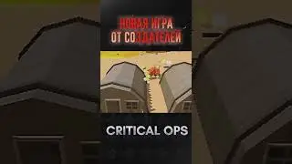 П#ЗДАНУТАЯ ИГРА ОТ CRITICAL FORCE •Mikas S