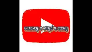 просто видео