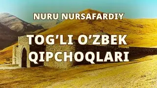 Tog’li o’zbek qipchoqlari | Videomaqola