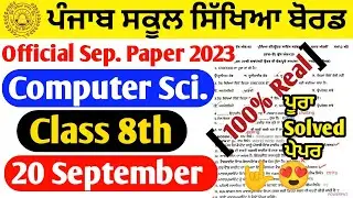 pseb 8th computer Science paper September 2023 | with solution