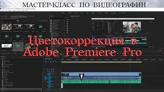 Color correction in Adobe Premiere Pro (Magic Bullet Looks)