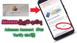 How to verify google adsense account | 2022 | with PIN from adsense letter | sinhala | phone podda