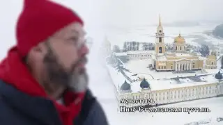 Нило-Столобенская пустынь. По молитвам преподобному  Нилу