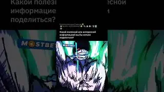 Истории про ценную информацию 