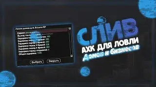 СЛИВ ПРИВАТНОГО АХК ДЛЯ ЛОВЛИ НА АРИЗОНА РП