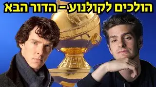 פרק סיום עונה!