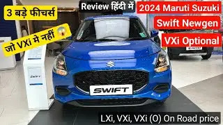 All New 2024 Maruti Suzuki Swift VXi Optional Details Review | On Road price New Update Mileage