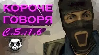 КОРОЧЕ ГОВОРЯ, РЕШИЛ Я ПОИГРАТЬ В КС 1.6| Counter Strike v1.6