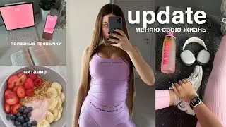 UPDATE с Нескви : меняю свою жизнь, что я ем, возвращаю режим после отпуска