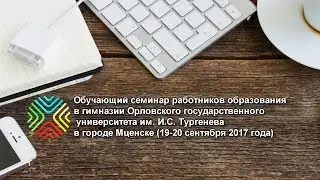 Обучающий семинар 
