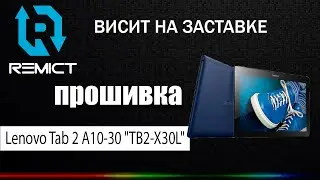 Lenovo Tab 2 A10-30 