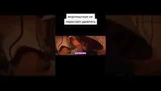 Моргенштерн признался #мемы #моргенштерн #shorts