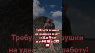 #млм #удаленка #удаленнаяработа #работанадому #бизнеследи