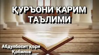Аъроф сураси 196-206 оятлар