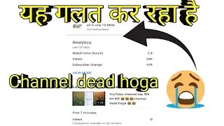 YouTube channel hay ऐसा मत करो 😭😭😭channel dead hoga 😭😭 