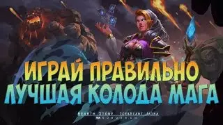 THE BEST UN'GORO MAGE DECK! Play it right. Un'Goro Mage is in the meta.