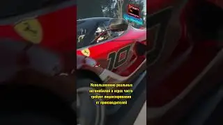 Почему в играх нет реальных автомобилей? #shorts #машины #автоспорт #гонки #videogame #игры #факты