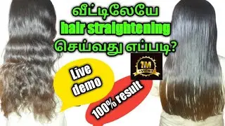 Permanent Hair straightening at home in tamil/வீட்டிலேயே தலைமுடியை நேராக்குவது எப்படி?/jasvikamedia