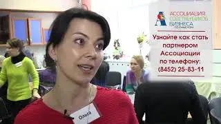 Отзыв об Ассоциации собственников бизнесов со смыслом