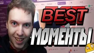 Twitch Epic Moments | Байкер Папизи | Показала жопу