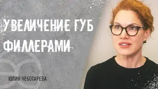 👩 Коррекция губ филлерами: этапы процедуры, фото до/после. Коррекция губ филлерами видео. 12+