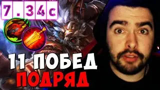 STRAY 11 ПОБЕД ПОДРЯД ! СТРЕЙ 4500 ММР ! carry mid dota 2 ! Лучшее со Стреем