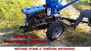 ЧЕСТНЫЙ ОТЗЫВ О ТЯЖЁЛОМ ДИЗЕЛЬНОМ МОТОБЛОКЕ ПОСЛЕ ГОДА ЭКСПЛУАТАЦИИ