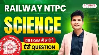 Railway NTPC 2024 🎯 RRB NTPC Science Questions | Exam में ऐसे ही Questions आते है #neerajsir