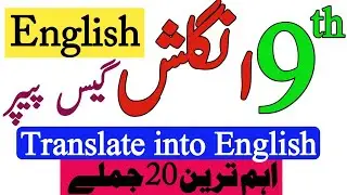 9th English Guess most important translate into English Sentences|Class 9 English Board Paper 2024|