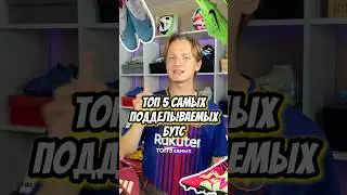 TOP 5 MOST COUNTERFEITTED BOOTS🔥 Subscribe❤️ tg GOOD BOOTS 