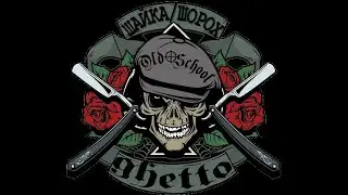 Шайка ШОРОХ -пьяное кунг-фу или бухатница