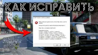 КАК ИСПРАВИТЬ ОШИБКУ В GTA 5 / SCRIPT HOOK V CRITICAL ERROR / 2024 / ГТА 5