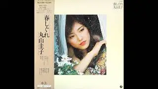 Keiko Maruyama - この街へおいでよ  [ come to this city ]