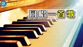 【同唱一首歌】：走出游戏迷途