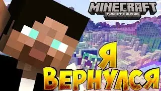 НАСТОЯЩИЙ ДЖАСТПЛЕЕР ВОЗВРАЩАЕТСЯ? [Minecraft PE]