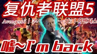 漫威放大招祭出《复仇者联盟5》？哪吒2血洗全球票房，白雪公主，美队4相继扑街！5小时直播看椅子！钢铁侠秽土转生黑化成终极反派毁灭博士｜85岁万磁王再就业！漫威老年天团能否撑起《复联5》票房？
