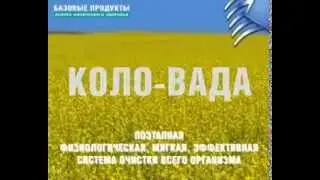Программа Коло Вада плюс