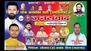 23 दिसंबर 2023 को नूरसराई नालंदा में चिराग पासवान का आगमन पर सुपरहिट सोंग | वर्षा रानी | Kanchan_Ras