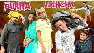Buda luchcha | बूढ़ा लुच्चा | surjapuri Hindi comedy video 2023 | full enjoy