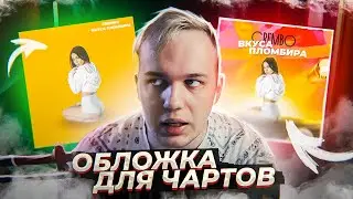 ОБЛОЖКА ДЛЯ ТРЕКА за 5 СЕКУНД в Photoshop