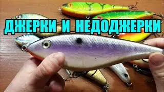 Джеркбейты и не джерки на щуку. Щука и Солнце.