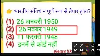 भारतीय संविधान की प्रस्तावना|| samvidhan kee prastavana|| polity important questions||