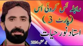 Noor Hayat Song Rabitas kroi as | Part 3 | Gidan TV | #live #mehfil  #2024 #surab