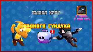 BRAWL STARS ВЫПАЛ ВОРОН/КАК ЧАСТО ПАДАЮТ ЛЕГЕНДАРКИ ИГРОКАМ?