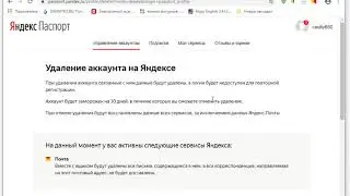 Как удалить почтовый ящик на Яндексе навсегда