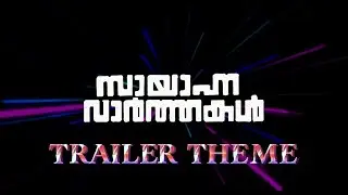 Sayanna Varthakal Trailer Theme | Gokul Suresh | Dhyan Sreenivasan | Arun Chandu | D14 Entertainment