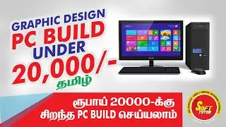 Graphic Designing PC Build under 20,000/- in Tamil | #Soft Tutor